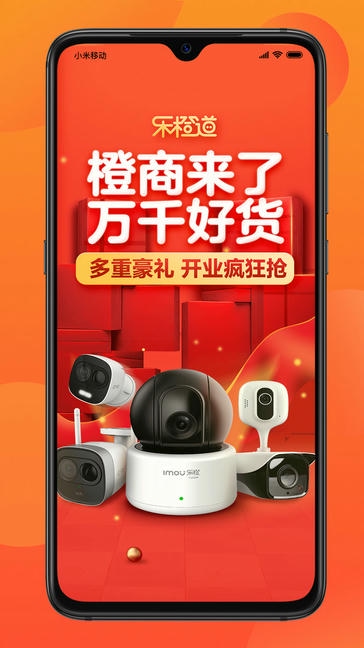 乐橙道app展示图1