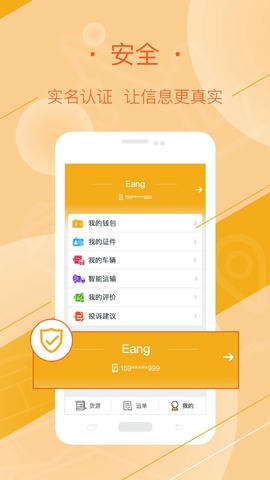 好运全程司机版展示图3