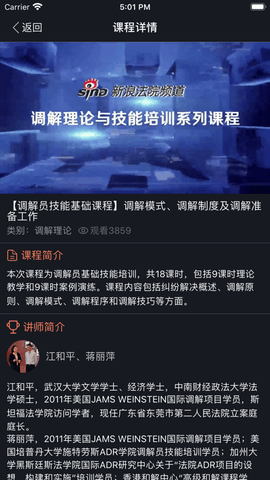 多元调解app展示图3