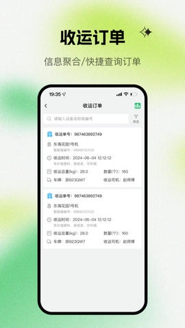 甬城分类司机端展示图4