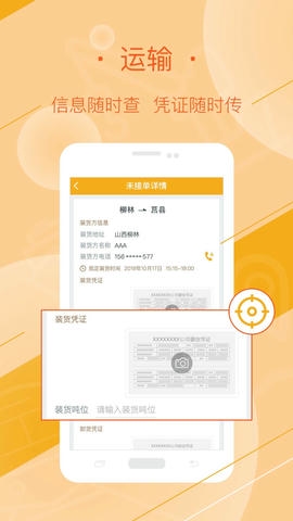好运全程司机版展示图2