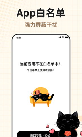 喵喵自律器软件展示图4