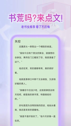 点文小说app软件展示图4