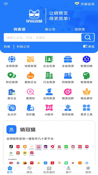 销冠猫app展示图1