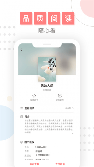微书房软件展示图3