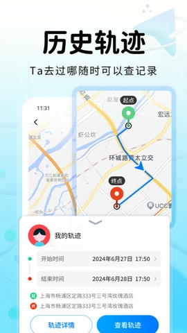 追迹手机定位找人app展示图3