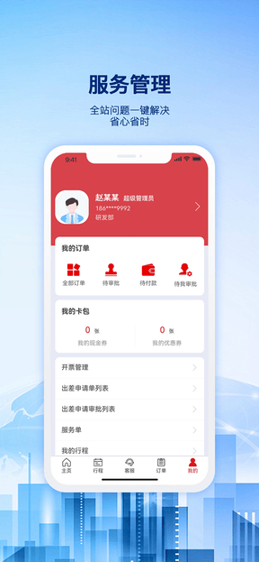 早鸟差旅展示图4