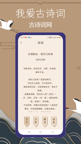 我爱古诗词app软件展示图2