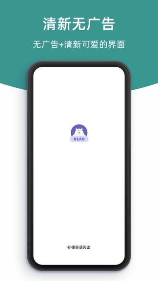 柠檬英语阅读软件展示图1