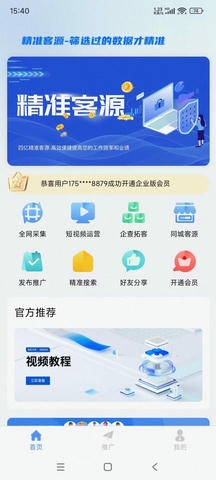 精准客源app展示图1