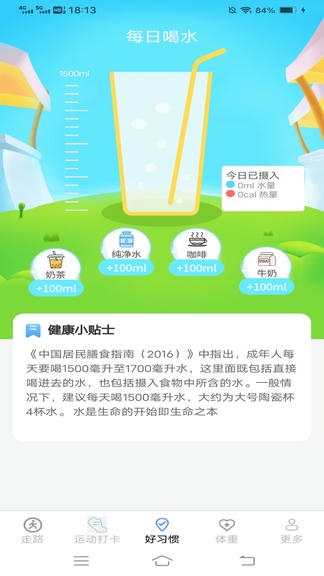 全民走路计app软件展示图3