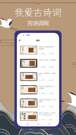 我爱古诗词app软件展示图4