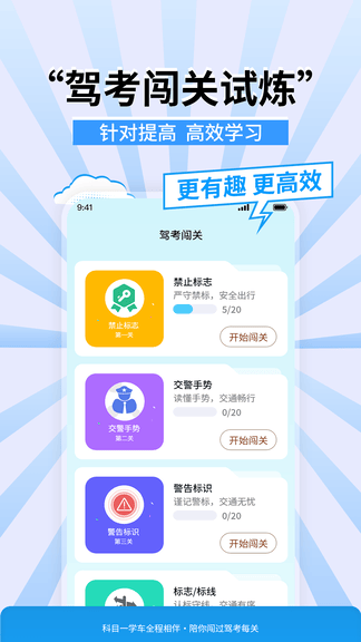 科目一学车app展示图4
