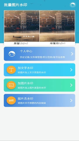 批量图片水印app软件展示图1