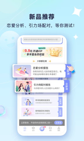 天测app软件展示图3
