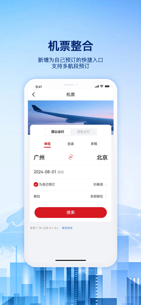 早鸟差旅展示图2