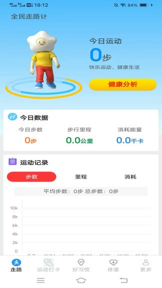 全民走路计app软件展示图1