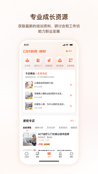 口袋心理咨询师软件展示图3