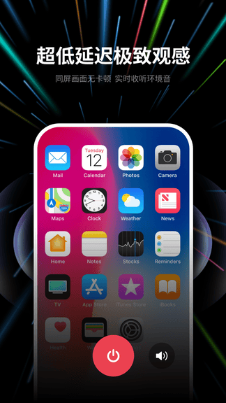 速联远程屏幕投屏助手软件展示图3