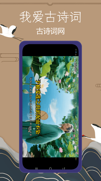 我爱古诗词app软件展示图3
