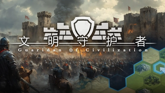 文明守护者12月最新活动礼包兑换码2025，每周签到领取刷新券活动