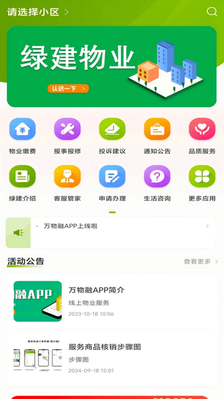 万物融app软件展示图1