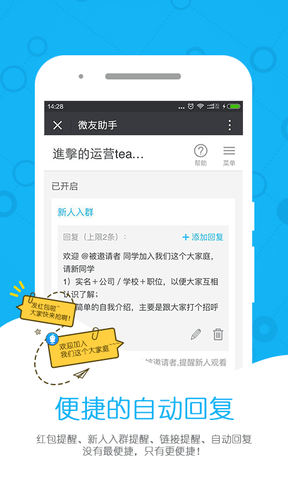 微友助手软件展示图2