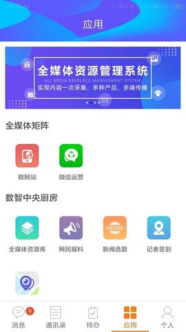 数智app软件展示图2