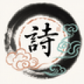 我爱古诗词app