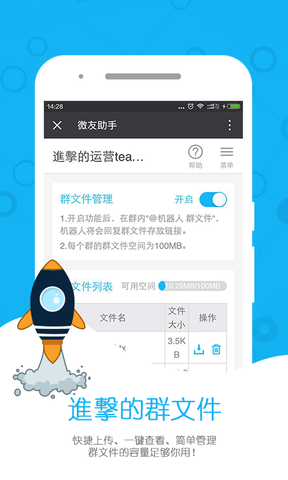 微友助手软件展示图3
