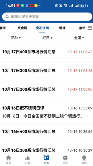 爱废钢app展示图4