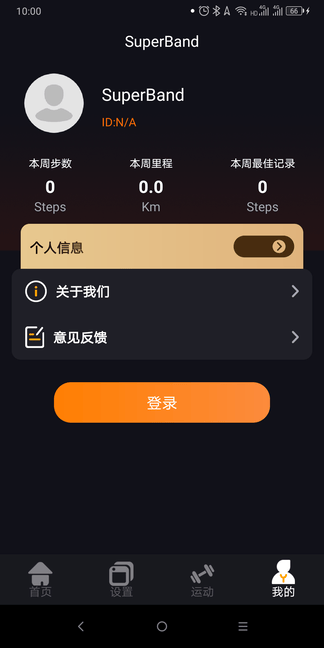 超级手环app展示图4
