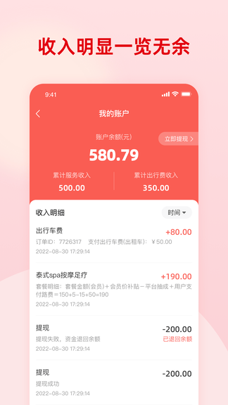 技师点点服务端展示图3