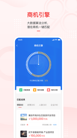 云上投洽会app软件展示图1
