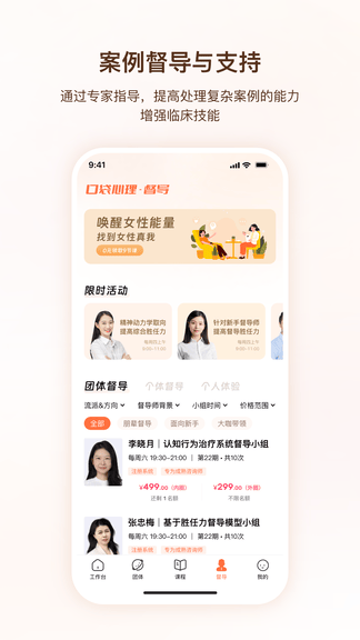 口袋心理咨询师软件展示图4