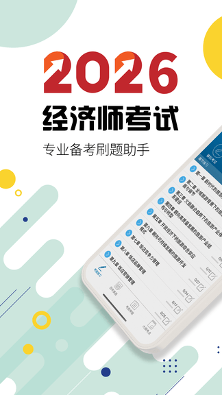 中级经济师华云题库app软件展示图1