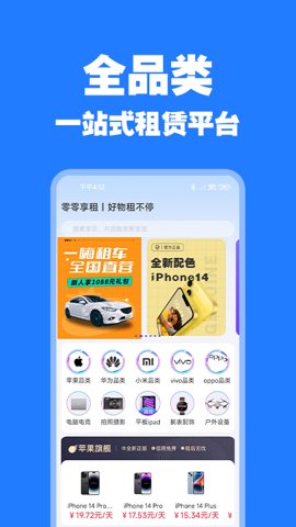 零零享租展示图3