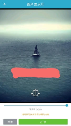 批量图片水印app软件展示图4