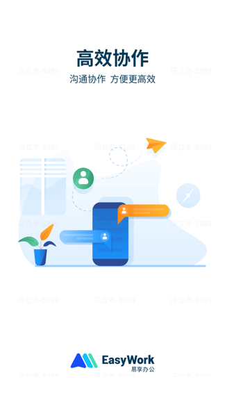 易享办公展示图1