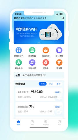 嗨浪合伙人app展示图1