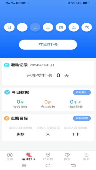 全民走路计app软件展示图2