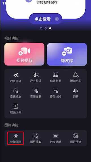 AI抠图消除笔app软件使用教程3