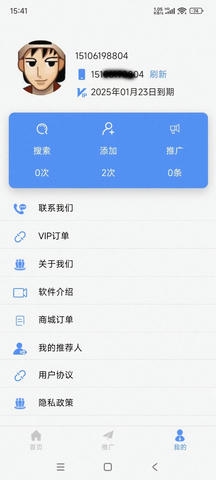 精准客源app展示图3