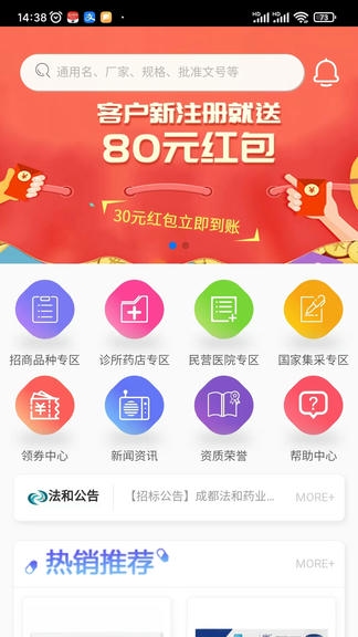 法和药业网电子商务交易平台展示图1