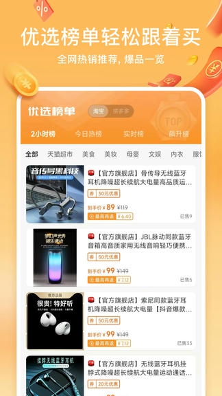 小羊淘券软件展示图4