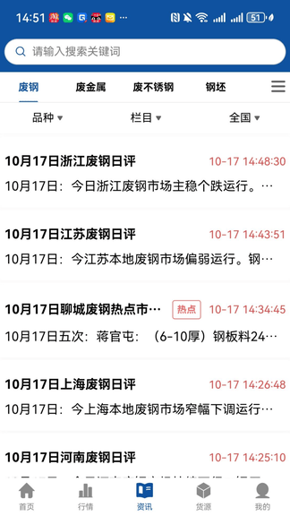 爱废钢app展示图3