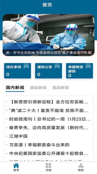 HRP综合门户平台展示图1