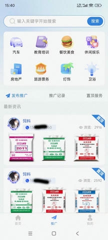 精准客源app展示图2