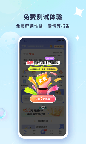 天测app软件展示图1
