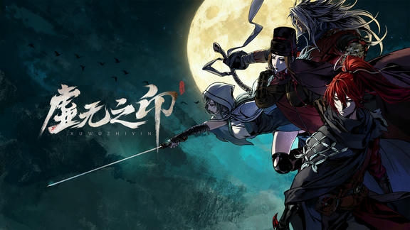 虚无之印最新活动礼包兑换码2025，12月签到领传说图纸